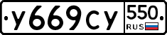 %D0%A3669%D0%A1%D0%A3550