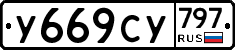 %D0%A3669%D0%A1%D0%A3797