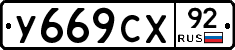 %D0%A3669%D0%A1%D0%A592