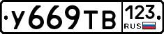 %D0%A3669%D0%A2%D0%92123