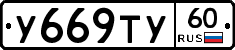 %D0%A3669%D0%A2%D0%A360