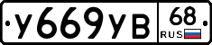 %D0%A3669%D0%A3%D0%9268