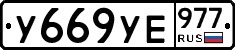 %D0%A3669%D0%A3%D0%95977