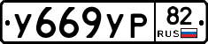 %D0%A3669%D0%A3%D0%A082