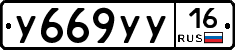 %D0%A3669%D0%A3%D0%A316