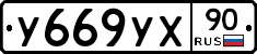 %D0%A3669%D0%A3%D0%A590