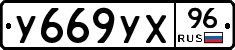 %D0%A3669%D0%A3%D0%A596