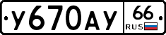 %D0%A3670%D0%90%D0%A366