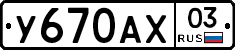 %D0%A3670%D0%90%D0%A503