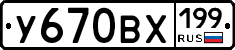 %D0%A3670%D0%92%D0%A5199