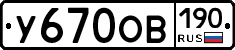 %D0%A3670%D0%9E%D0%92190