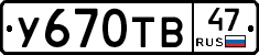 %D0%A3670%D0%A2%D0%9247