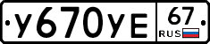 %D0%A3670%D0%A3%D0%9567