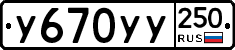 %D0%A3670%D0%A3%D0%A3250