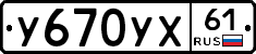 %D0%A3670%D0%A3%D0%A561
