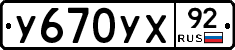 %D0%A3670%D0%A3%D0%A592