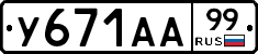 %D0%A3671%D0%90%D0%9099