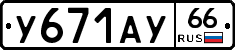 %D0%A3671%D0%90%D0%A366