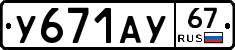 %D0%A3671%D0%90%D0%A367