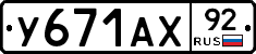 %D0%A3671%D0%90%D0%A592