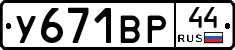 %D0%A3671%D0%92%D0%A044