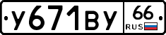 %D0%A3671%D0%92%D0%A366