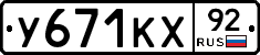 %D0%A3671%D0%9A%D0%A592