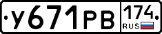 %D0%A3671%D0%A0%D0%92174