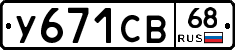 %D0%A3671%D0%A1%D0%9268