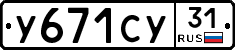 %D0%A3671%D0%A1%D0%A331
