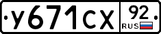 %D0%A3671%D0%A1%D0%A592
