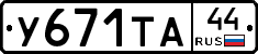 %D0%A3671%D0%A2%D0%9044