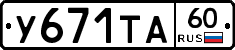 %D0%A3671%D0%A2%D0%9060