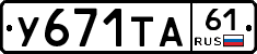 %D0%A3671%D0%A2%D0%9061