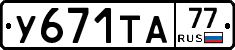 %D0%A3671%D0%A2%D0%9077