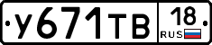 %D0%A3671%D0%A2%D0%9218