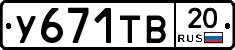 %D0%A3671%D0%A2%D0%9220