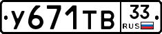 %D0%A3671%D0%A2%D0%9233