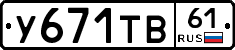 %D0%A3671%D0%A2%D0%9261