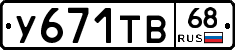 %D0%A3671%D0%A2%D0%9268
