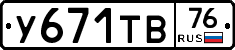 %D0%A3671%D0%A2%D0%9276