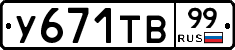 %D0%A3671%D0%A2%D0%9299