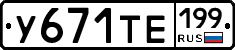 %D0%A3671%D0%A2%D0%95199