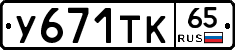 %D0%A3671%D0%A2%D0%9A65