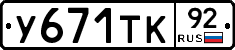 %D0%A3671%D0%A2%D0%9A92