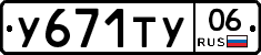 %D0%A3671%D0%A2%D0%A306