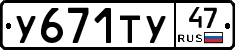 %D0%A3671%D0%A2%D0%A347