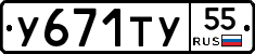 %D0%A3671%D0%A2%D0%A355