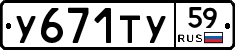 %D0%A3671%D0%A2%D0%A359