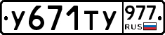 %D0%A3671%D0%A2%D0%A3977
